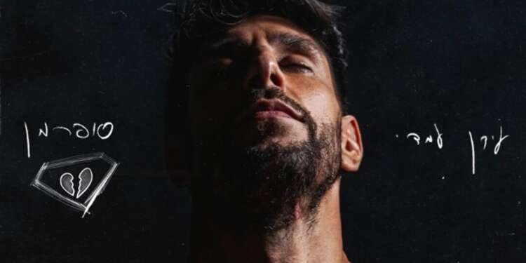 Idan Amedi, protagonista de Fauda herido en Gaza, durante su proceso de recuperación